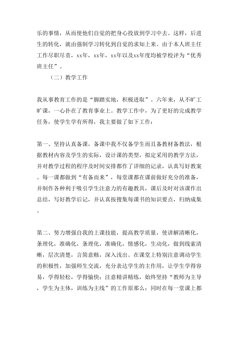 一级教师专业技术工作总结.doc