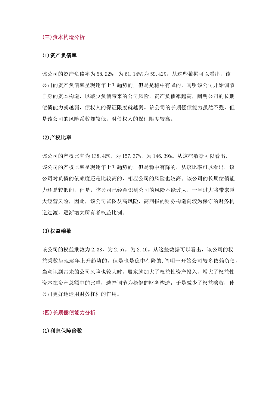 一个经典的公司财务报表案例分析很详细.doc