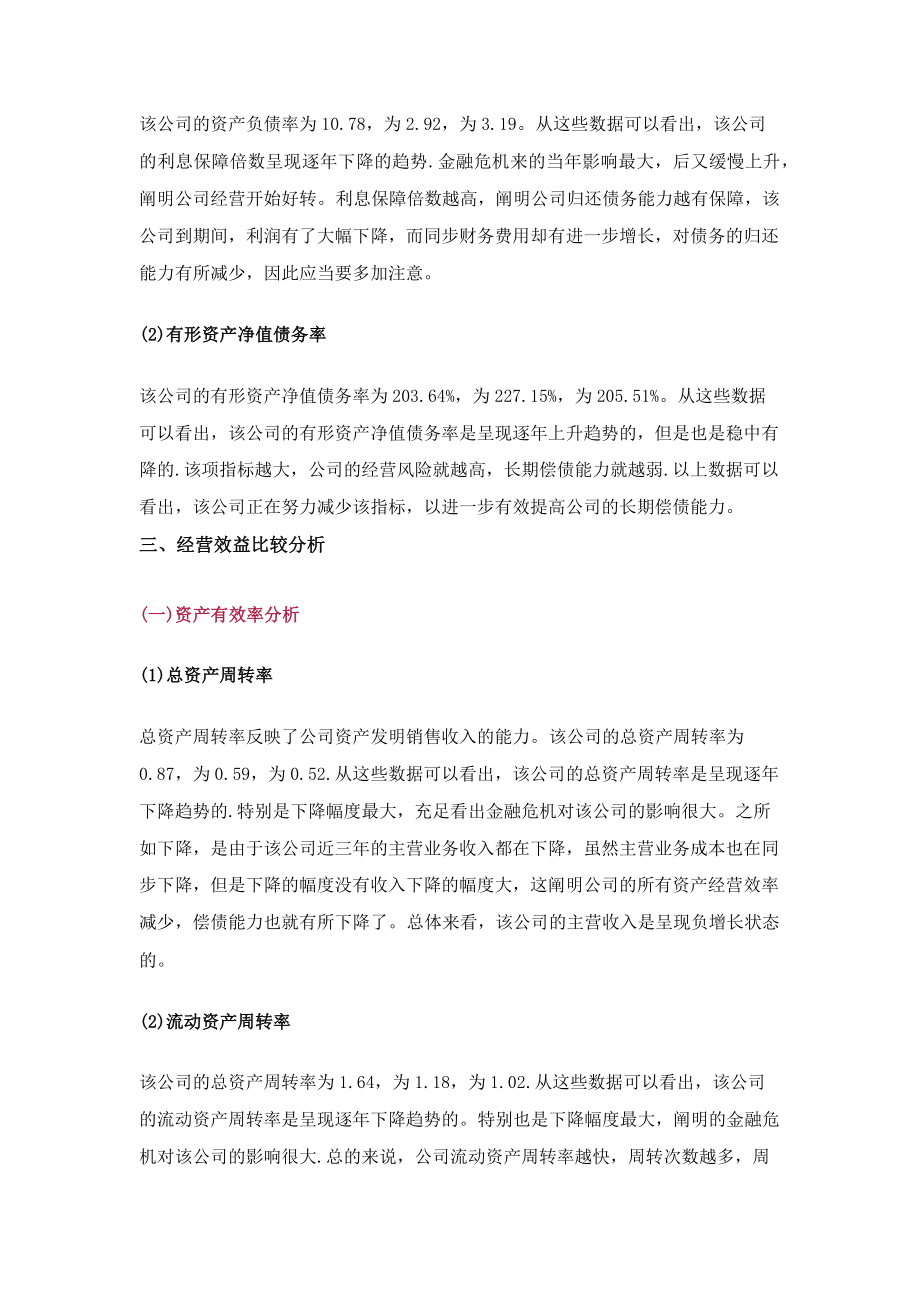 一个经典的公司财务报表案例分析很详细.doc