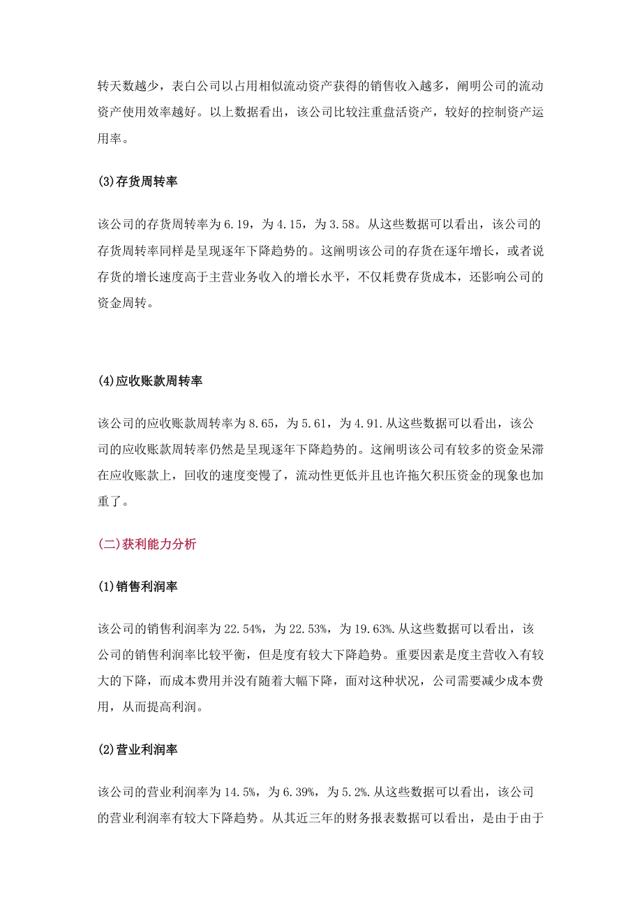 一个经典的公司财务报表案例分析很详细.doc