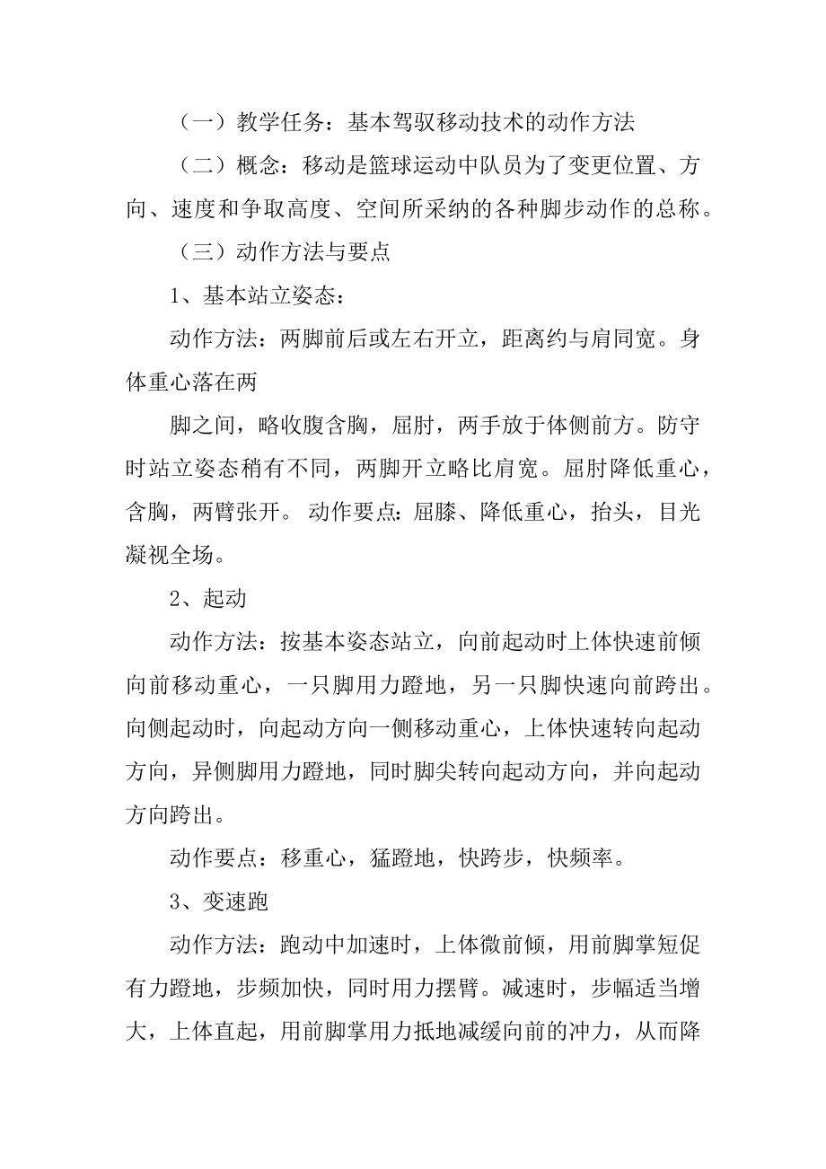 2023年篮球训练教学计划表篮球训练教学计划(3篇).doc