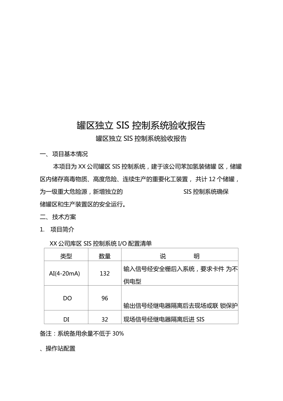 sis系统验收报告.doc