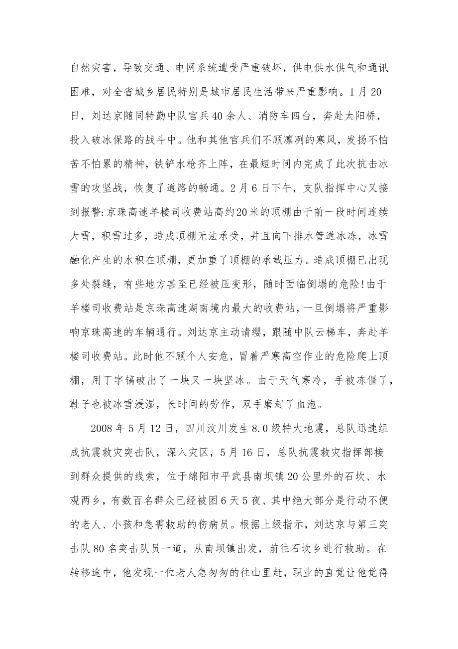 2023年消防先进事迹材料300字消防先进事迹材料1000字汇总.doc