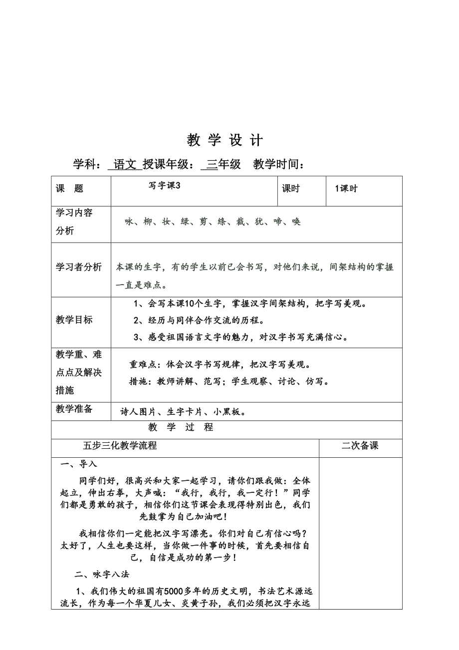 三年级下册写字阅读教案.doc