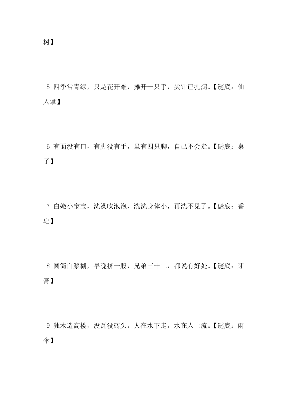 10岁儿童脑筋急转弯儿童脑筋急转弯2000题.doc