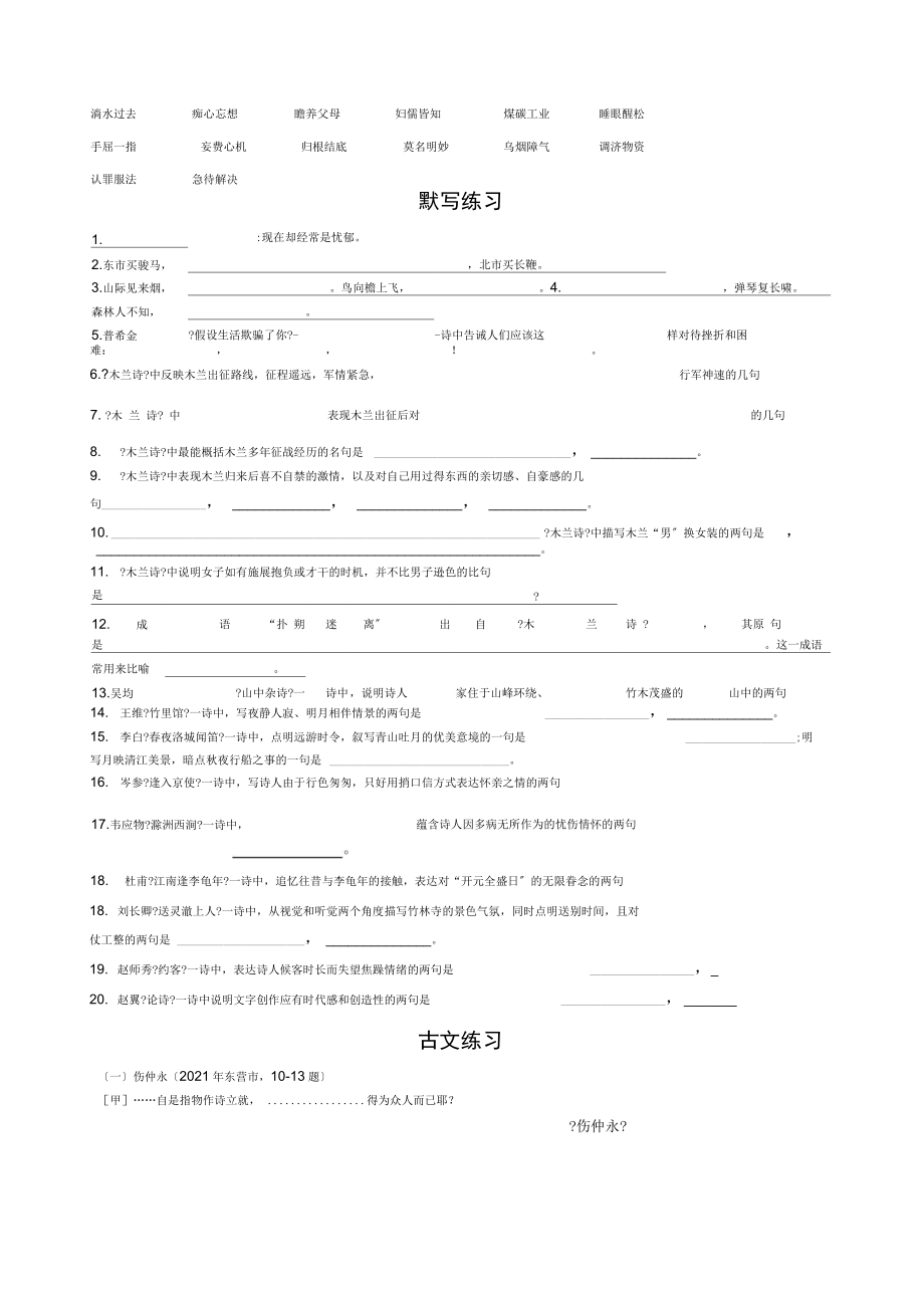 七年级语文下册字词默写古文练习人教版.doc