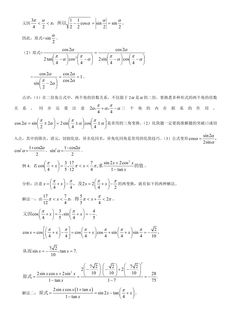 三角函数恒等变换题型总结.doc