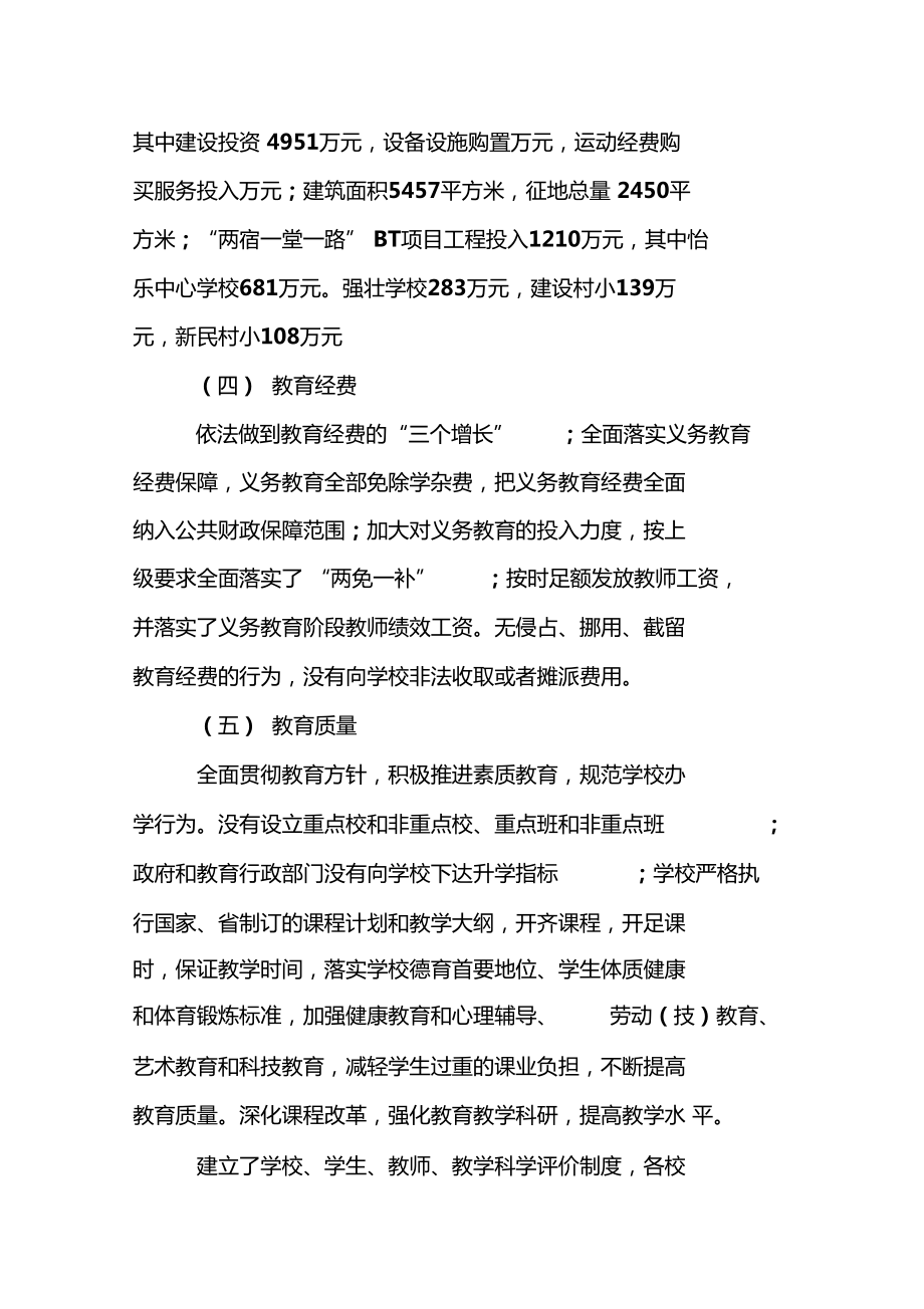 义务教育均衡发展自查报告.doc