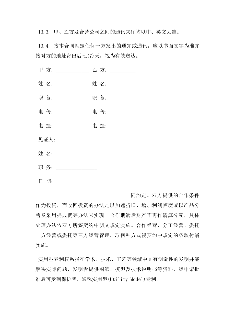 中外合作经营企业合同格式.doc