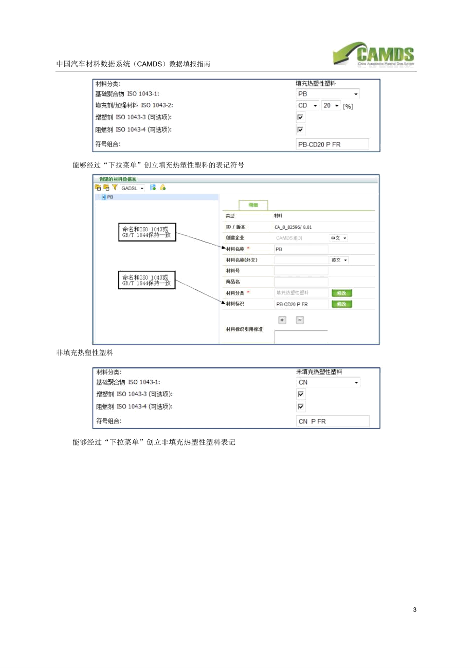 CAMDS04塑料填报指南.doc