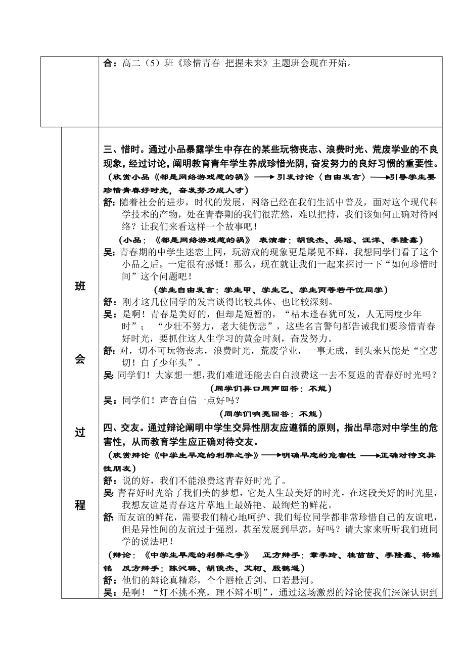 《珍惜青春把握未来班会主题》教案.doc