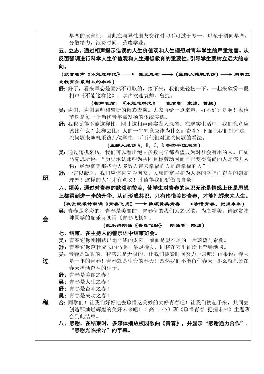 《珍惜青春把握未来班会主题》教案.doc