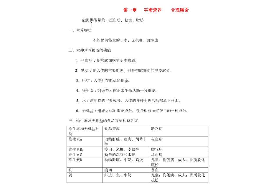 七年级生物下册知识点_冀教版.doc