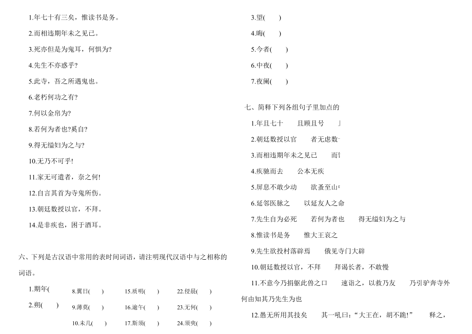 乌有先生历险记.doc