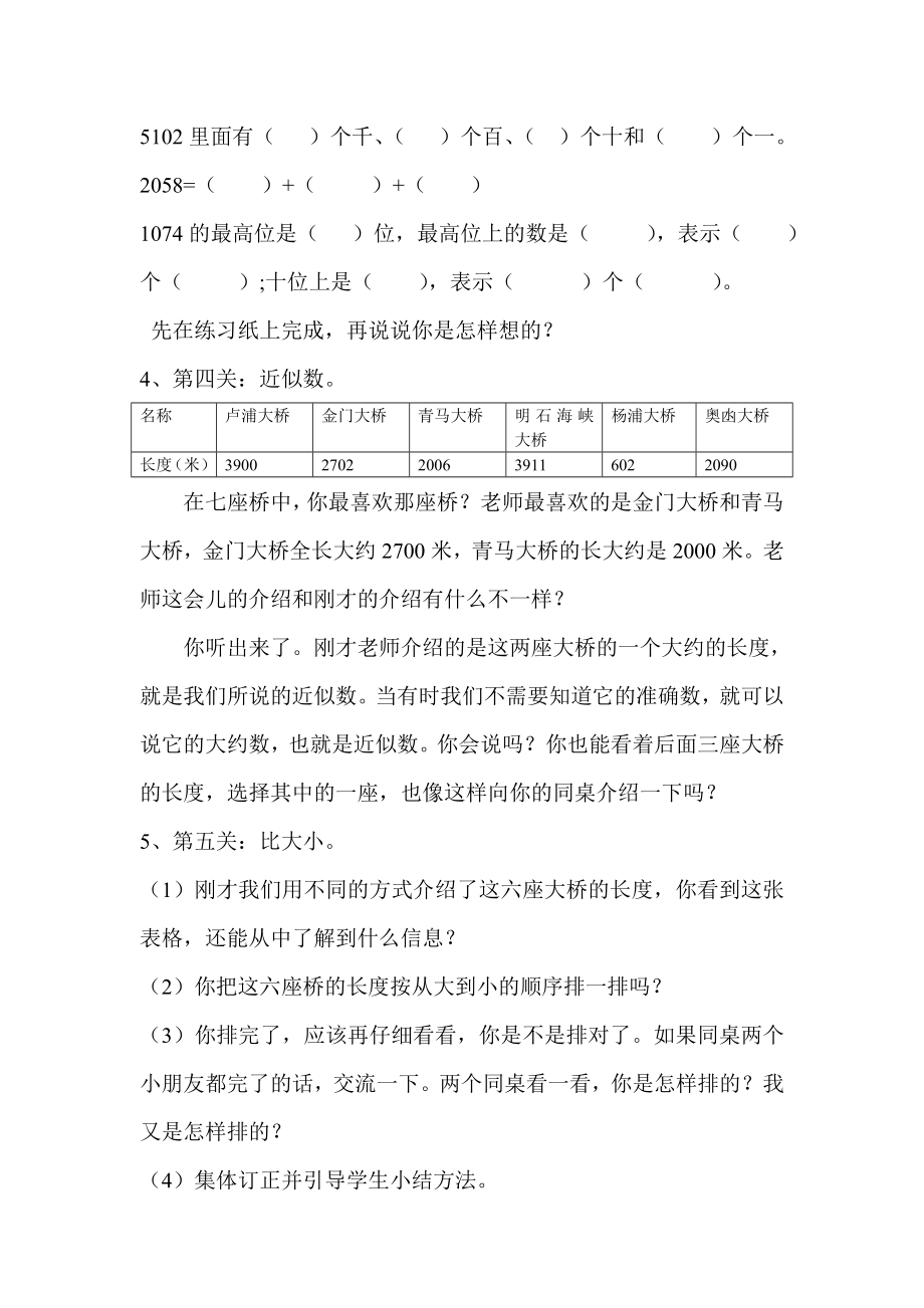 万以内数的认识综合练习课教学设计.doc