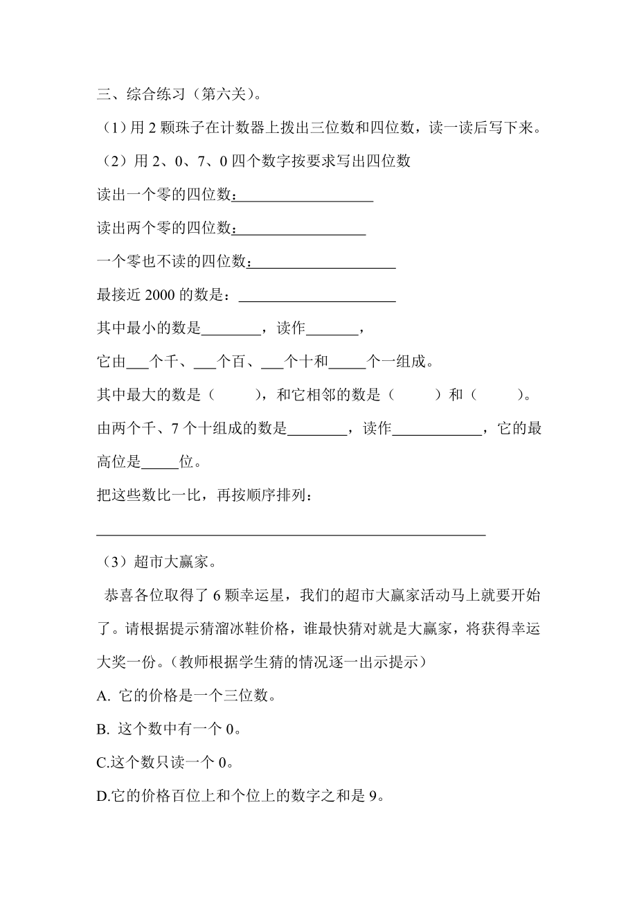 万以内数的认识综合练习课教学设计.doc