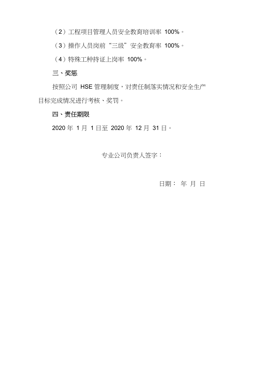 HSE目标管理责任书.doc