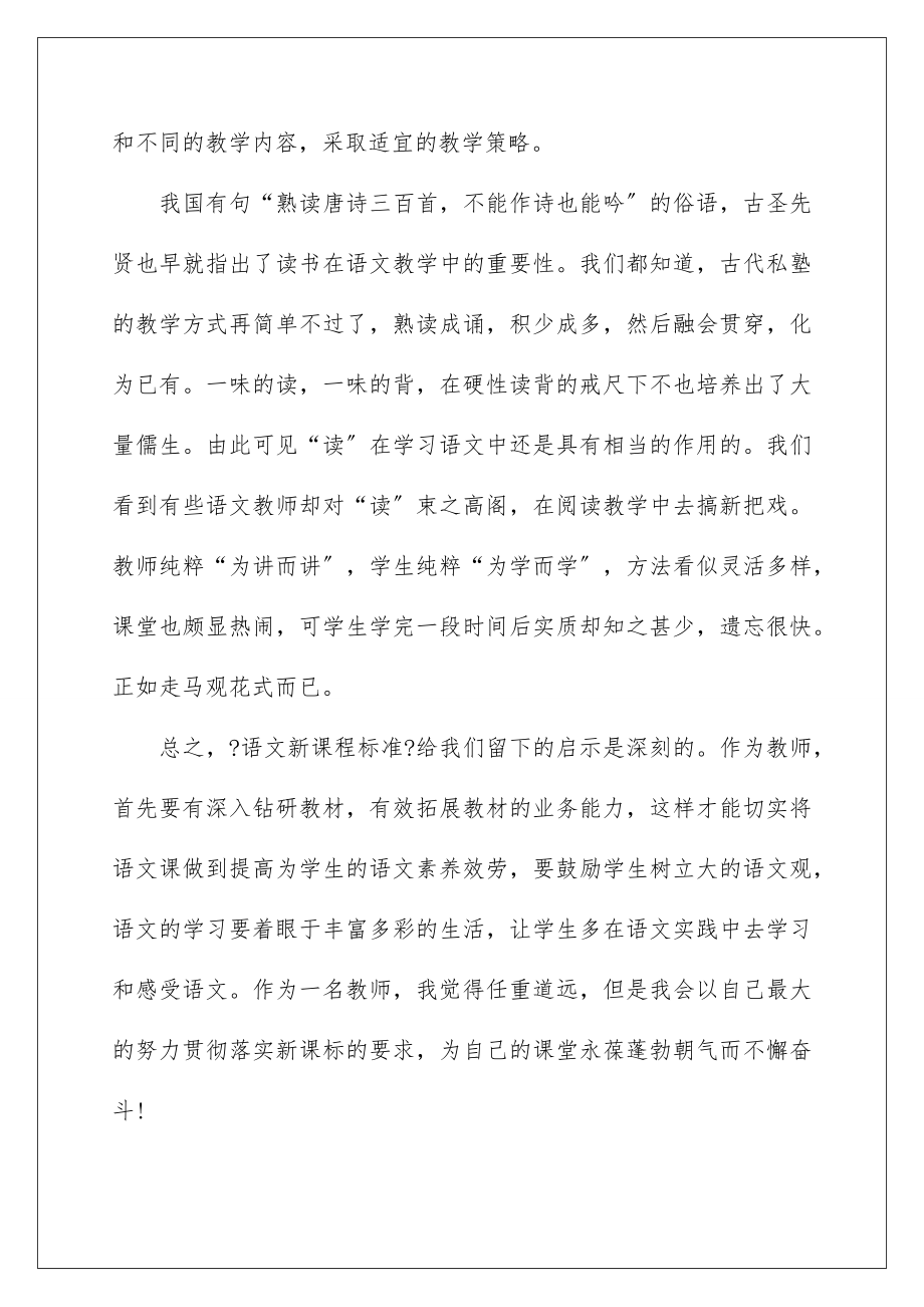 2022年学习课标心得体会.doc