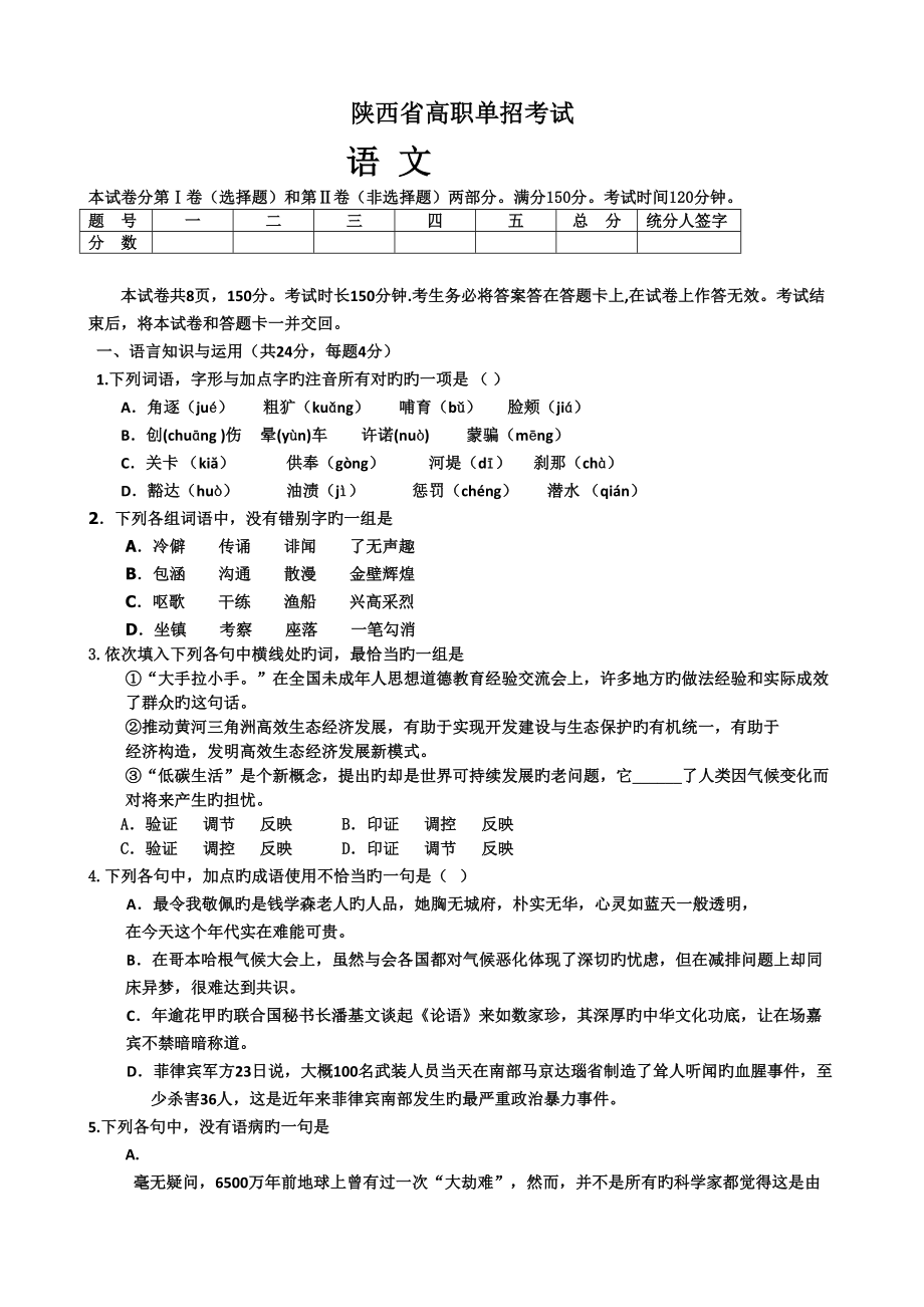 2022年陕西高职单招考试语文真题预测.doc