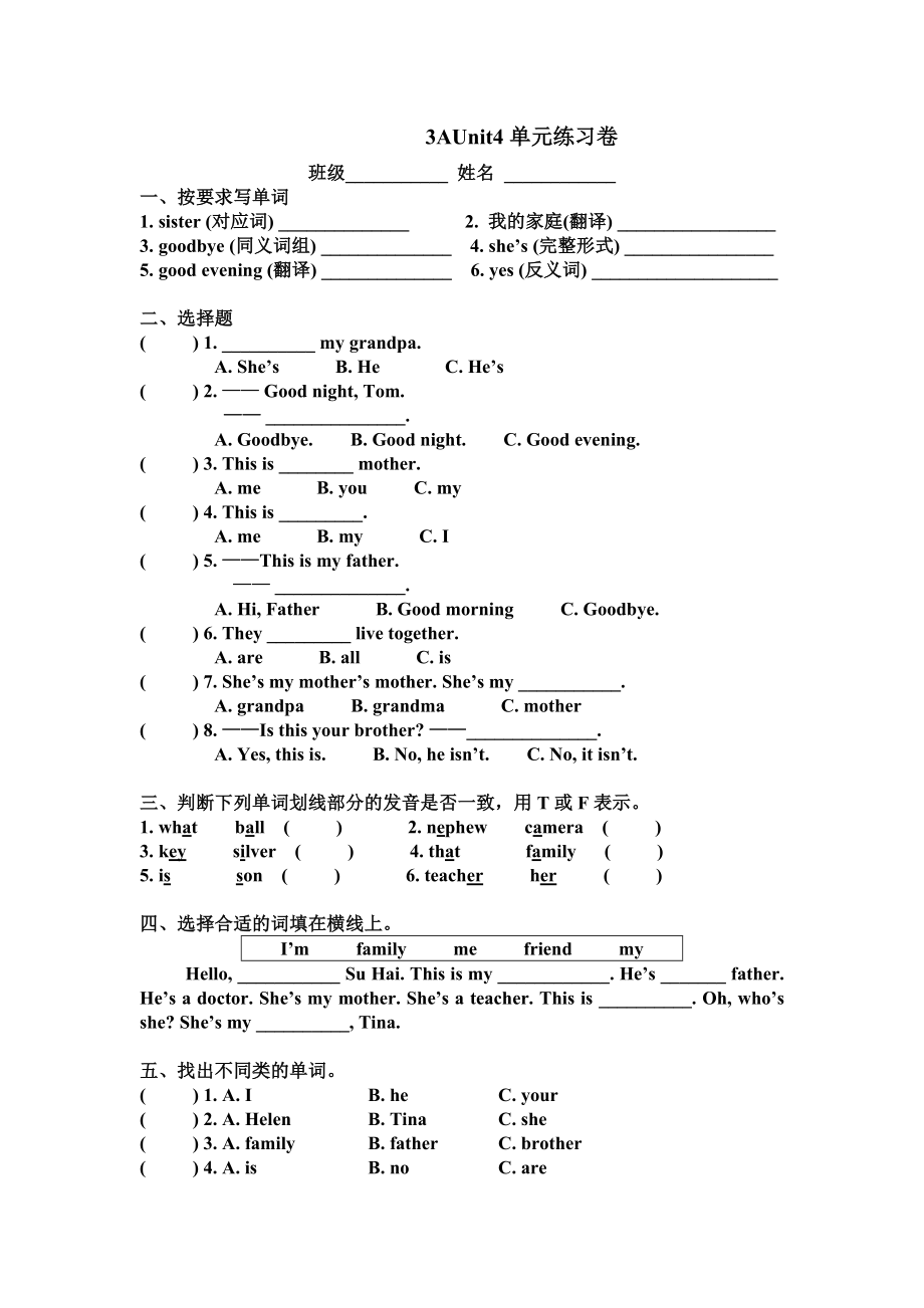 3AUnit4单元练习卷.doc