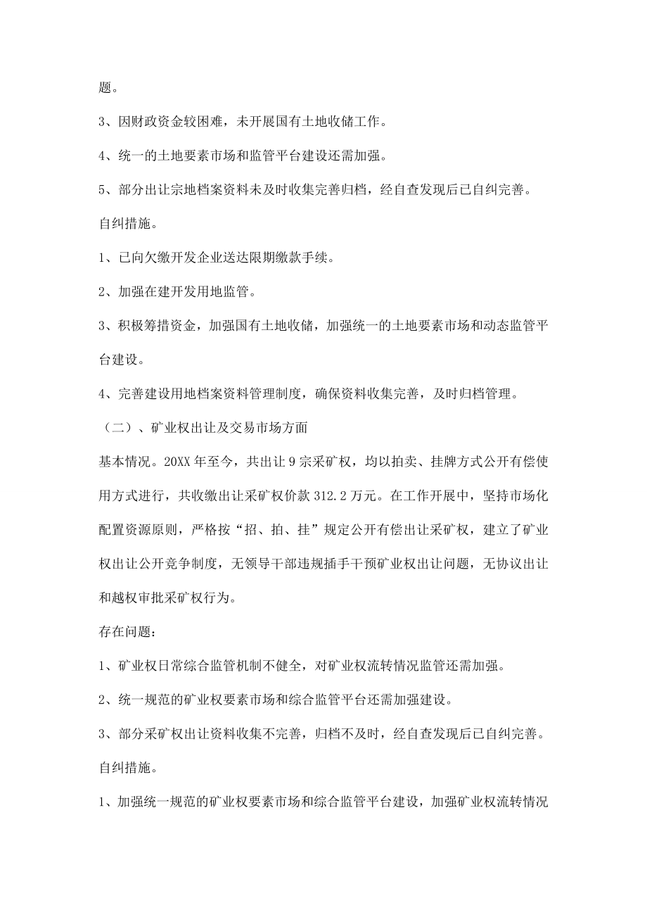 两整治一改革专项行动工作情况汇报两篇.doc