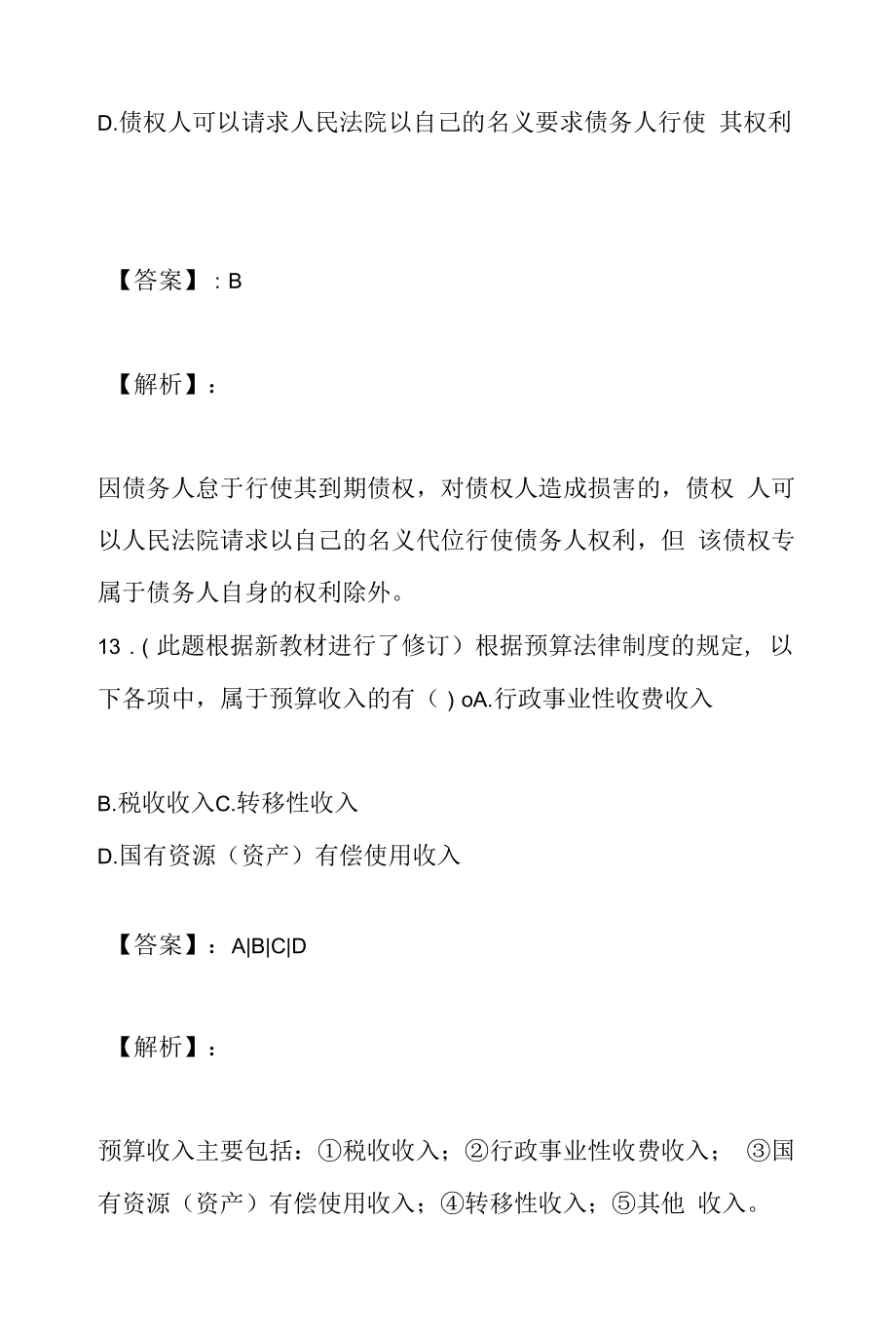 中级会计师经济法电子版资料.doc