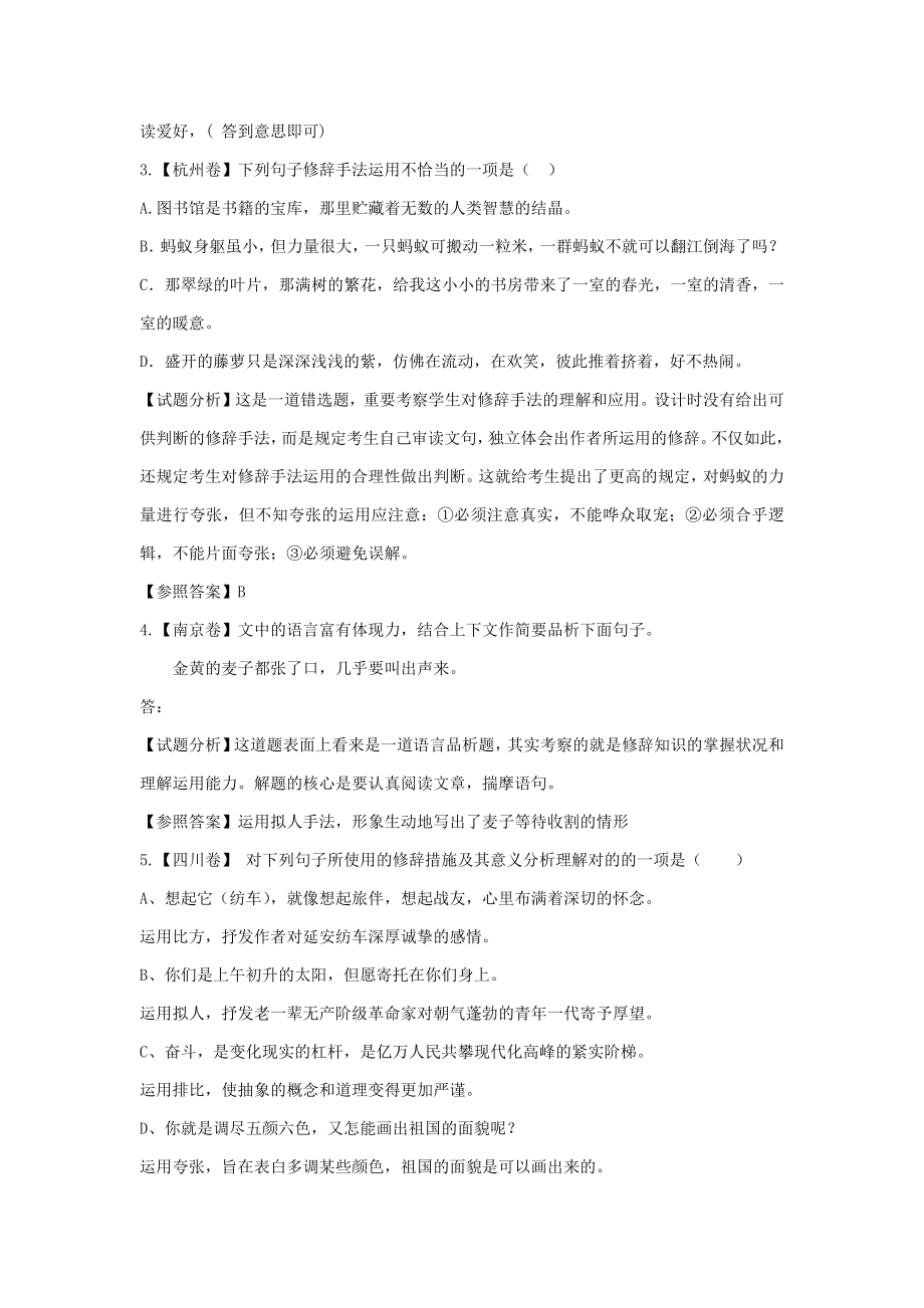 中考语文修辞基础整理(含训练题和答案).doc