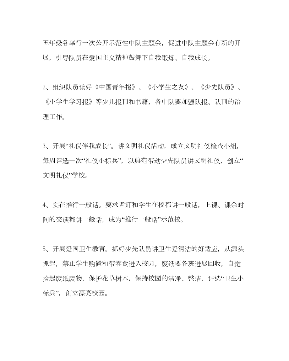 2022年少先队工作范文少先队大队事迹材料.doc