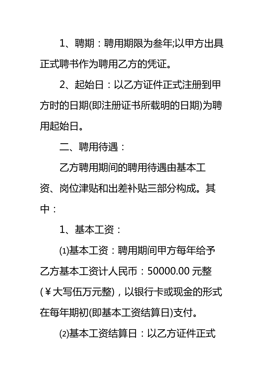 一级建造师聘用协议书格式标准范本.doc