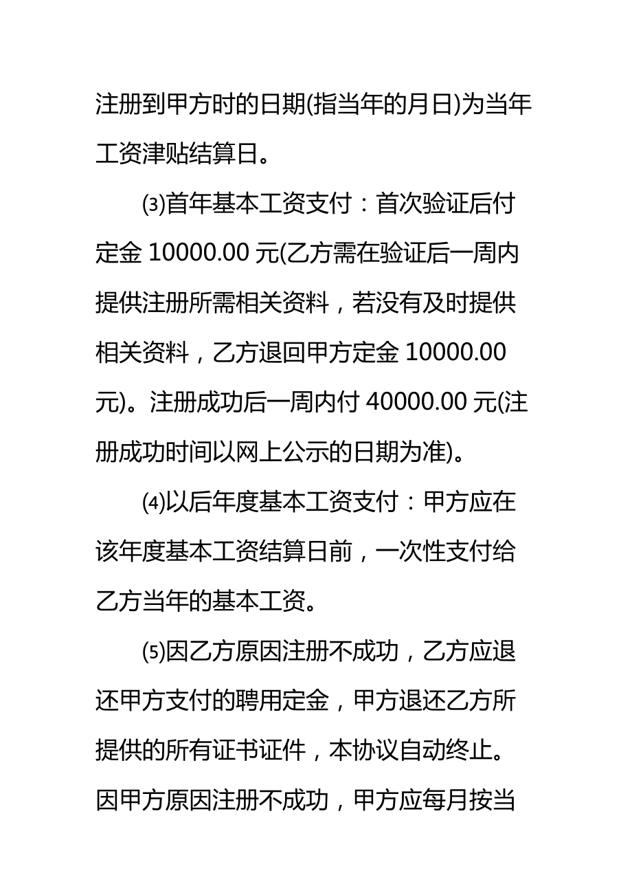 一级建造师聘用协议书格式标准范本.doc