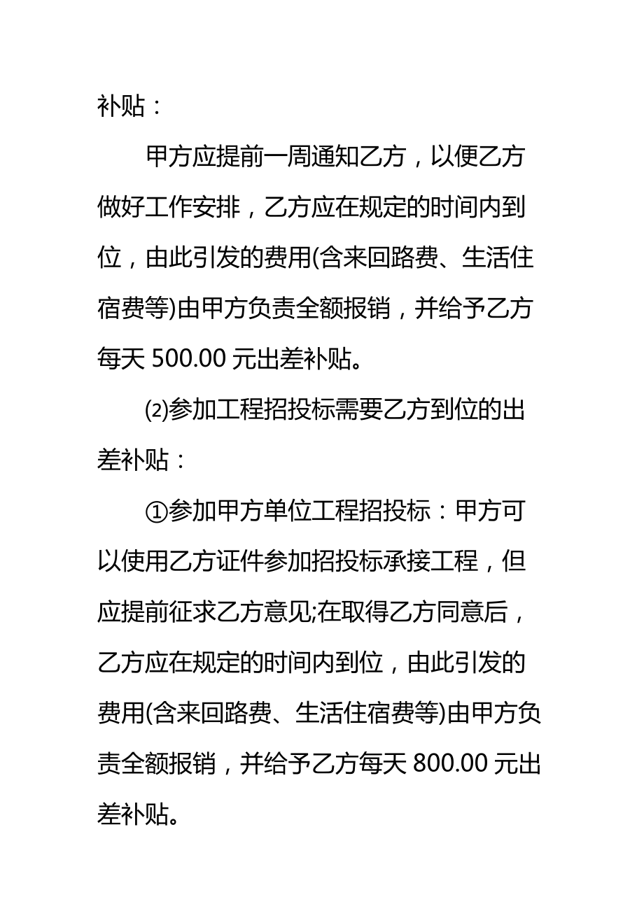 一级建造师聘用协议书格式标准范本.doc