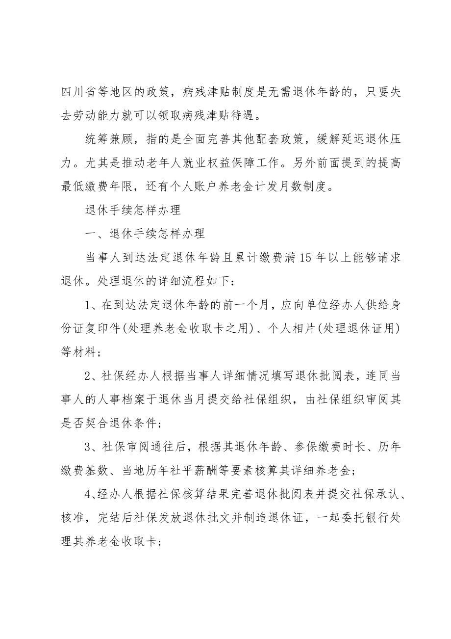 2023年延迟退休政策方案（公布）.doc