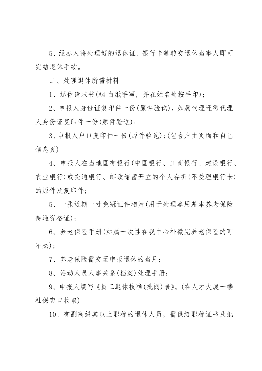 2023年延迟退休政策方案（公布）.doc