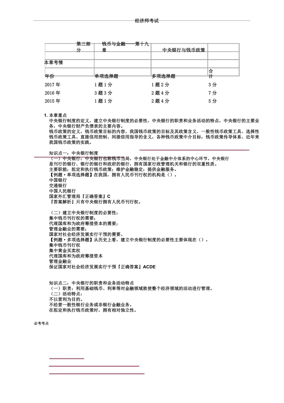 IASK中级经济师考试辅导经济基础知识19章.doc