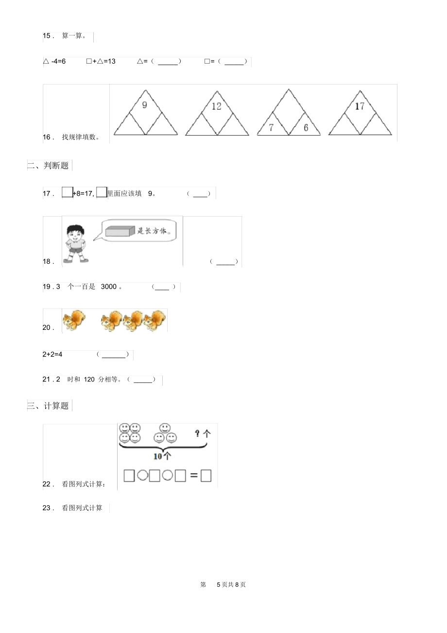 一年级上册期末易错题数学试卷.doc