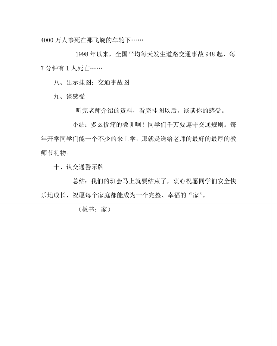 主题班会教案之九年级校园安全主题班会.doc