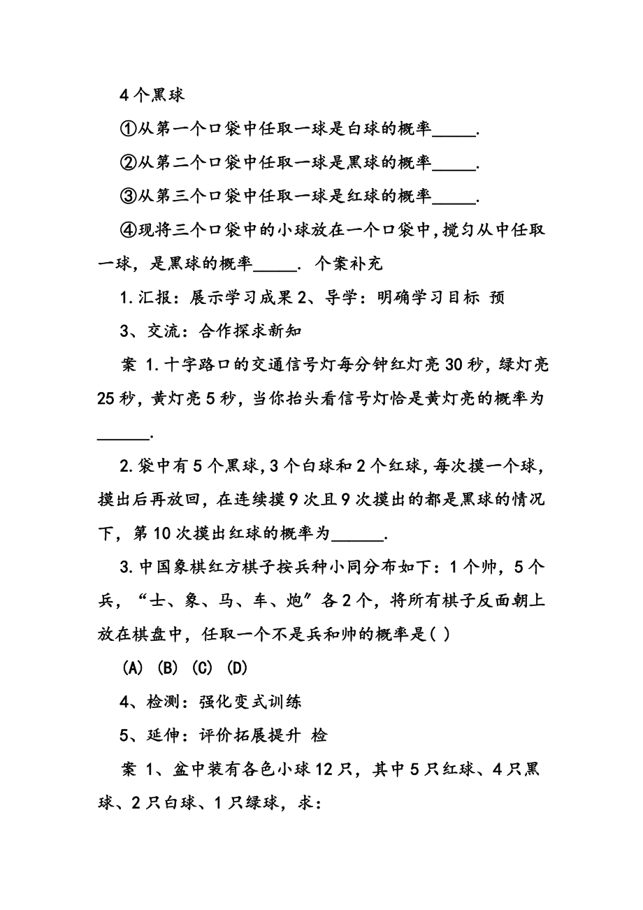 七年级下册数学教案北师大版.doc