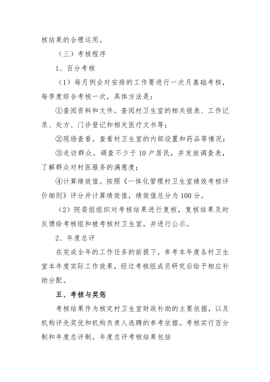 乡医考核方案.doc