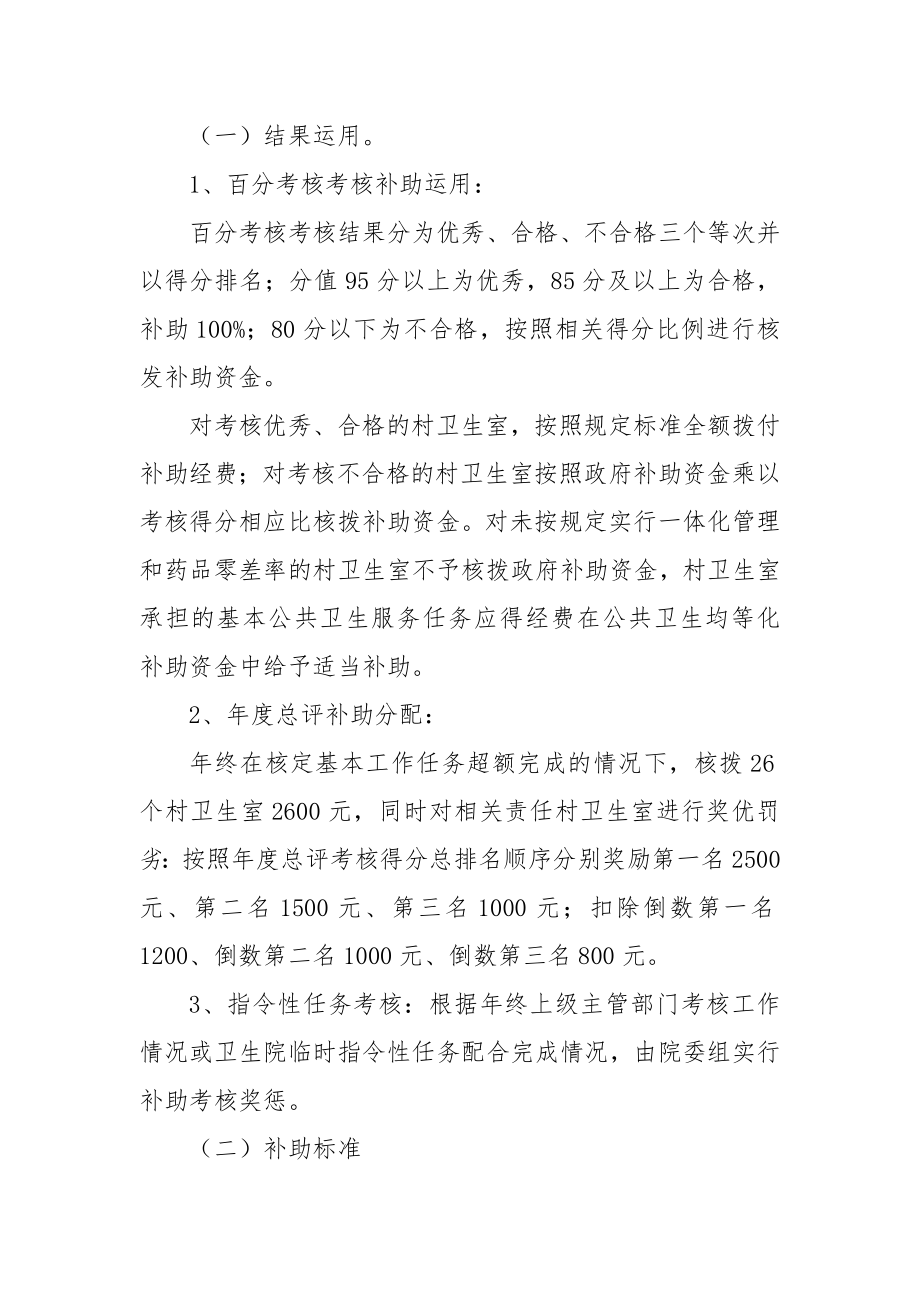 乡医考核方案.doc