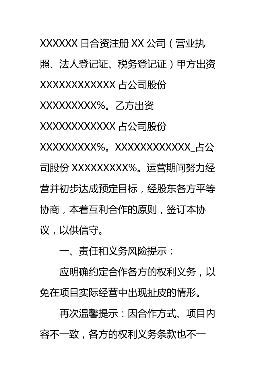 三方公司股份合作协议书标准范本_2.doc