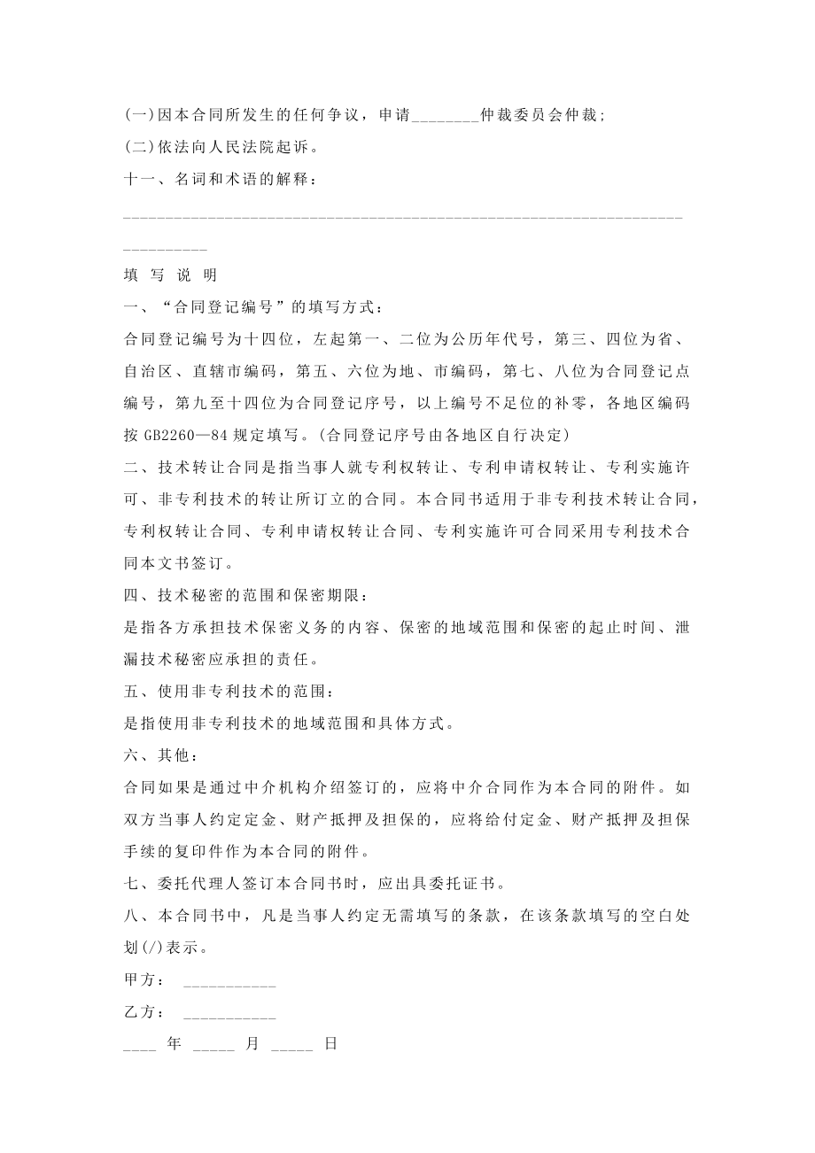 专利转化合同格式.doc