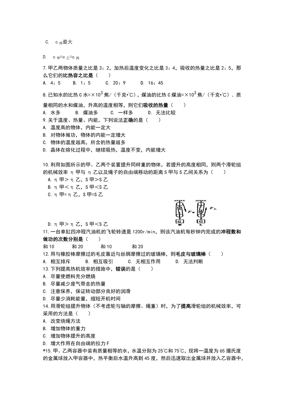 九年级物理期中考试试卷及答案.doc