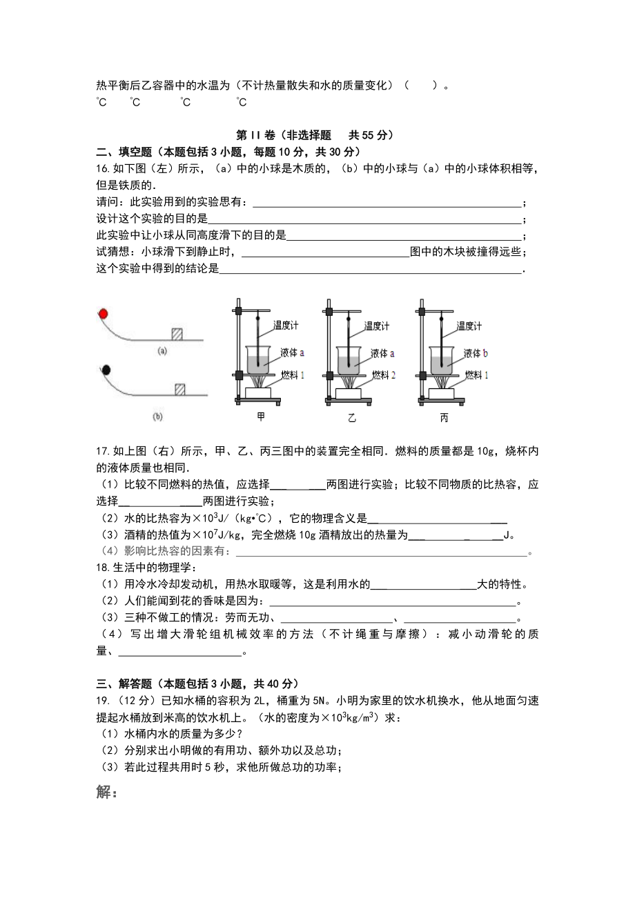 九年级物理期中考试试卷及答案.doc