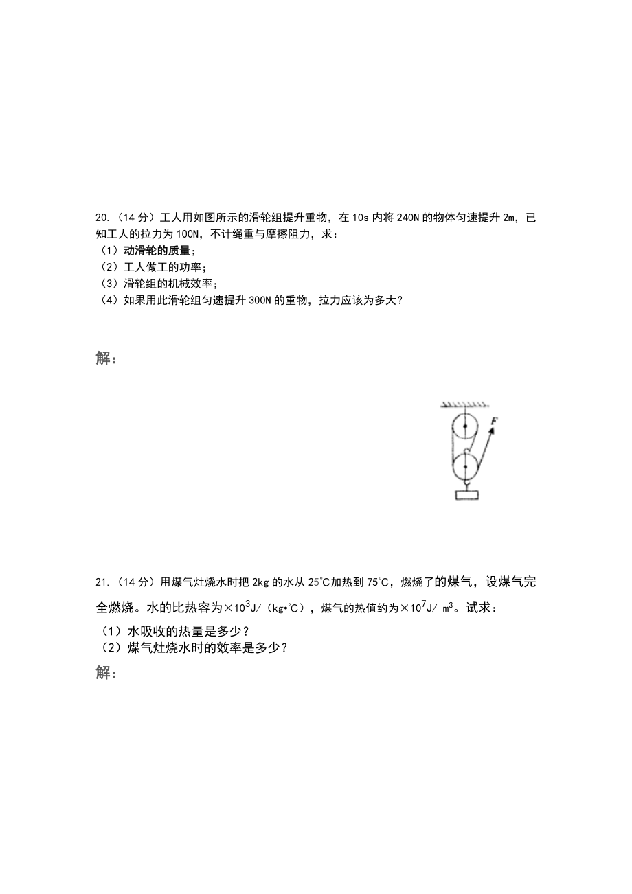 九年级物理期中考试试卷及答案.doc