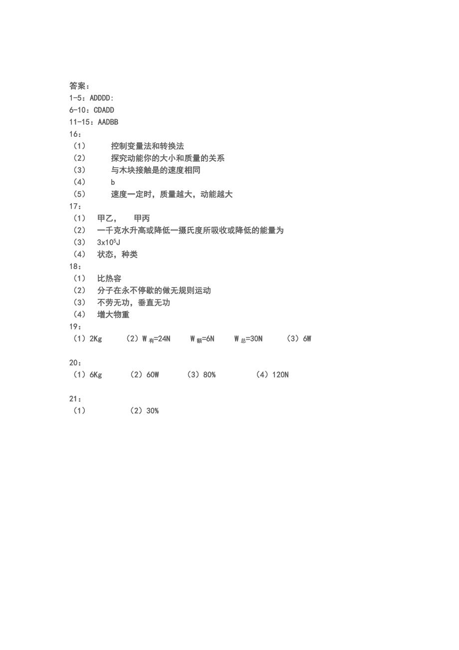 九年级物理期中考试试卷及答案.doc