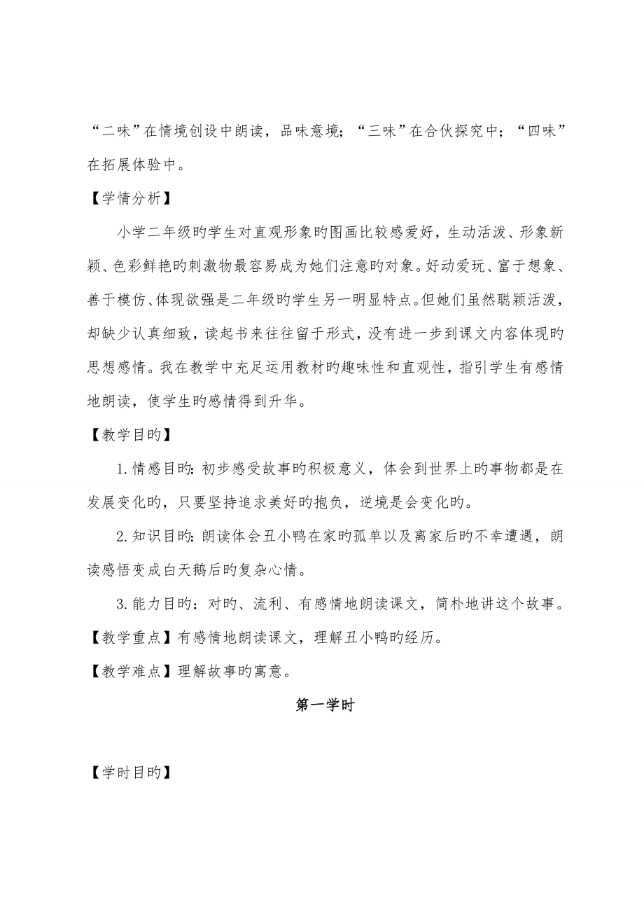 丑小鸭教学设计专题方案.doc