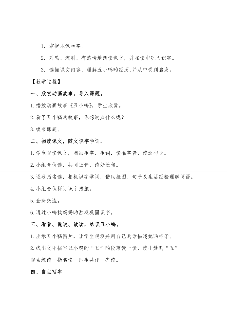 丑小鸭教学设计专题方案.doc