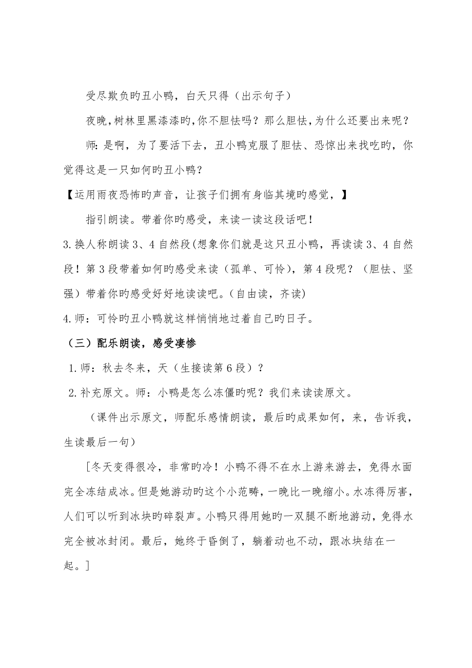 丑小鸭教学设计专题方案.doc