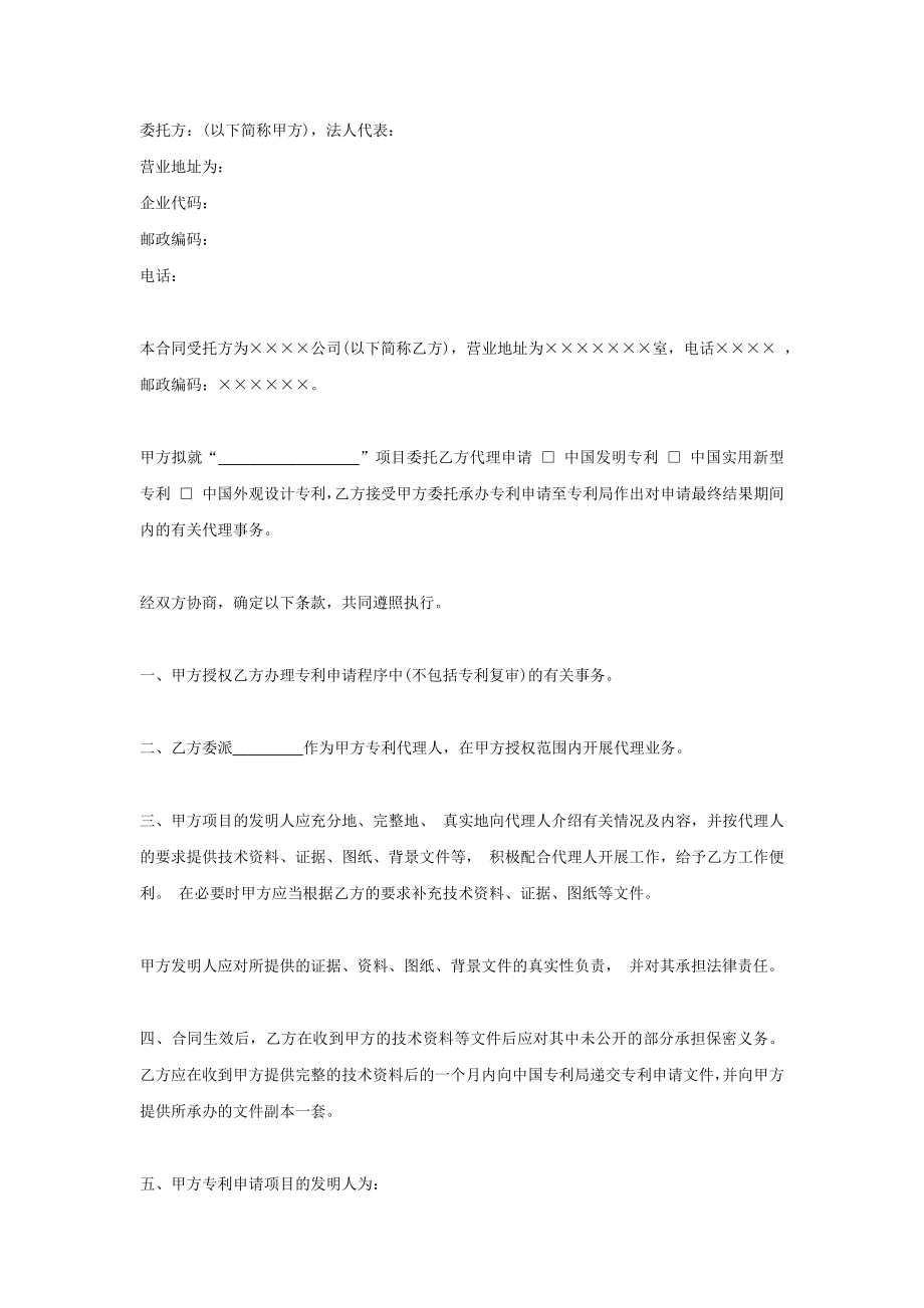 专利代理合同书.doc