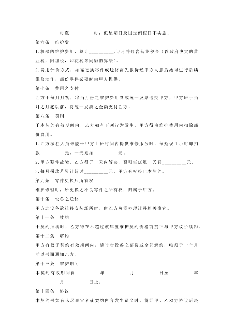 个人计算机及机设备维护契约.doc